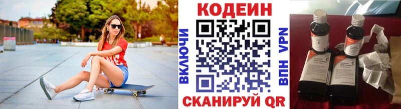 Кодеиновый сироп Lean напиток Lean (лин)  Кимры 